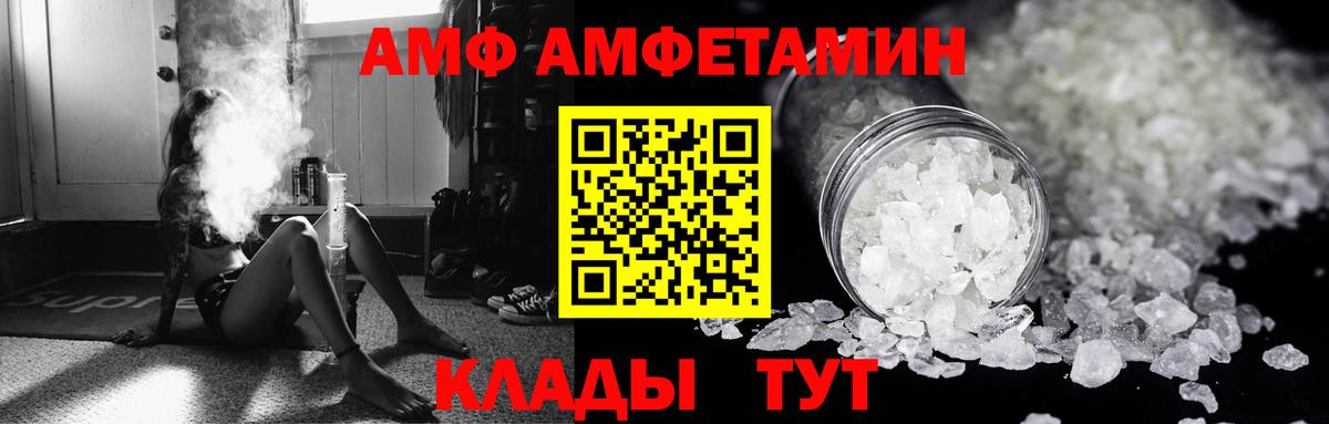 АМФ Premium  Амфетамин  Махачкала  Вход с VPN 