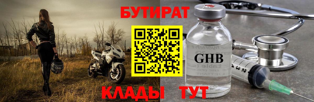 Бутират 99% Махачкала