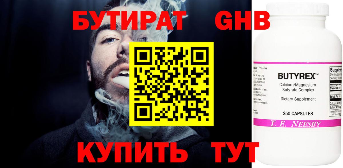 БУТИРАТ  БУТИРАТ бутандиол  Вход с VPN  Махачкала 
