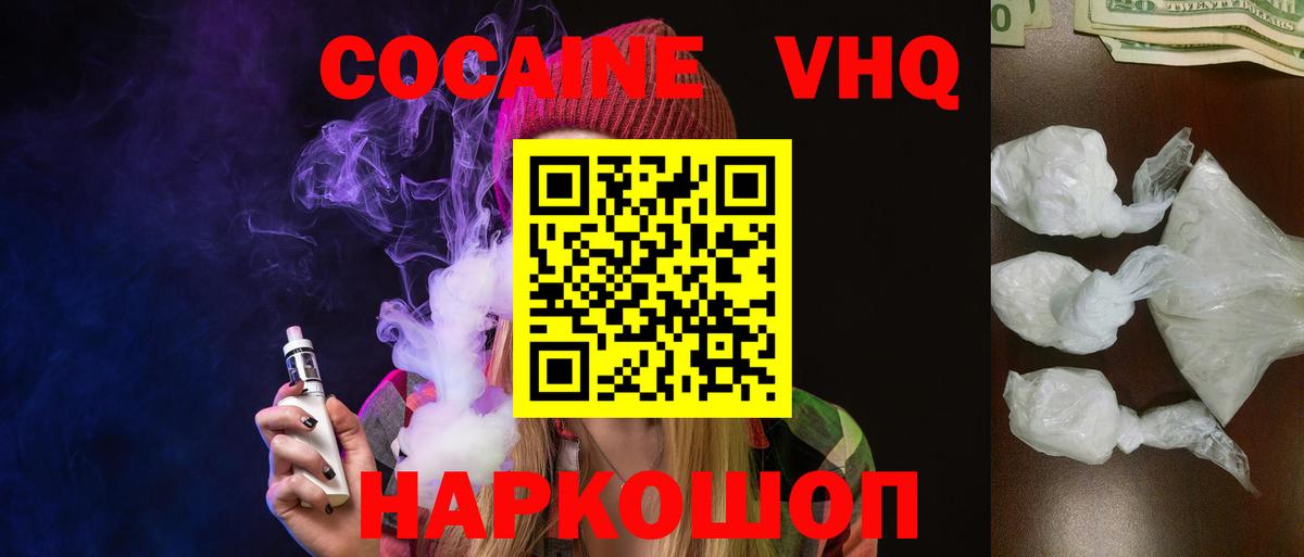 Кокаин 97% Махачкала