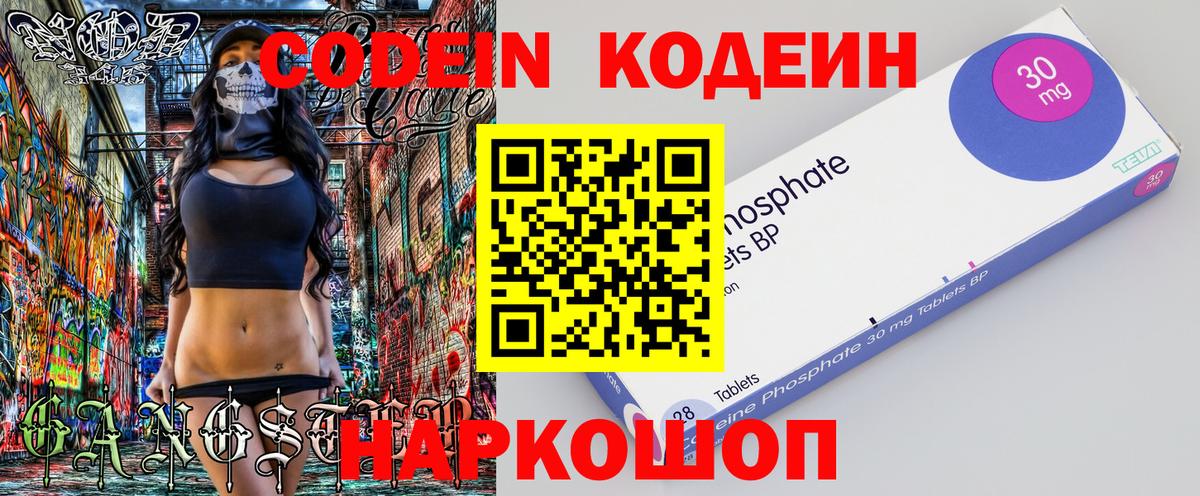 Кодеин Purple Drank Махачкала
