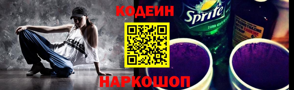 Махачкала  Codein напиток Lean (лин)  Вход с VPN  Codein напиток Lean (лин) 