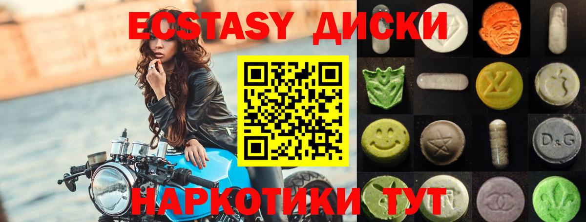 ЭКСТАЗИ MDMA Махачкала
