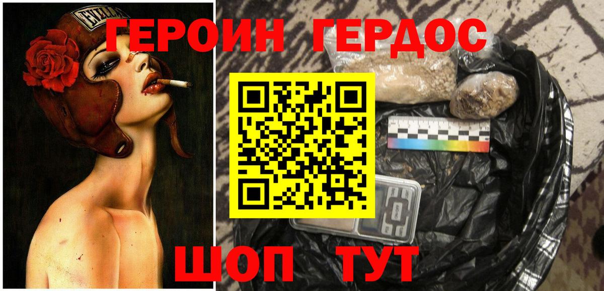 ГЕРОИН белый  Вход с VPN  ГЕРОИН  Махачкала 