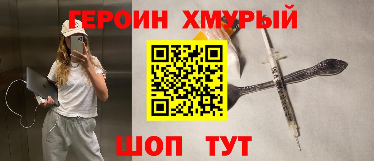 ГЕРОИН Афган Махачкала