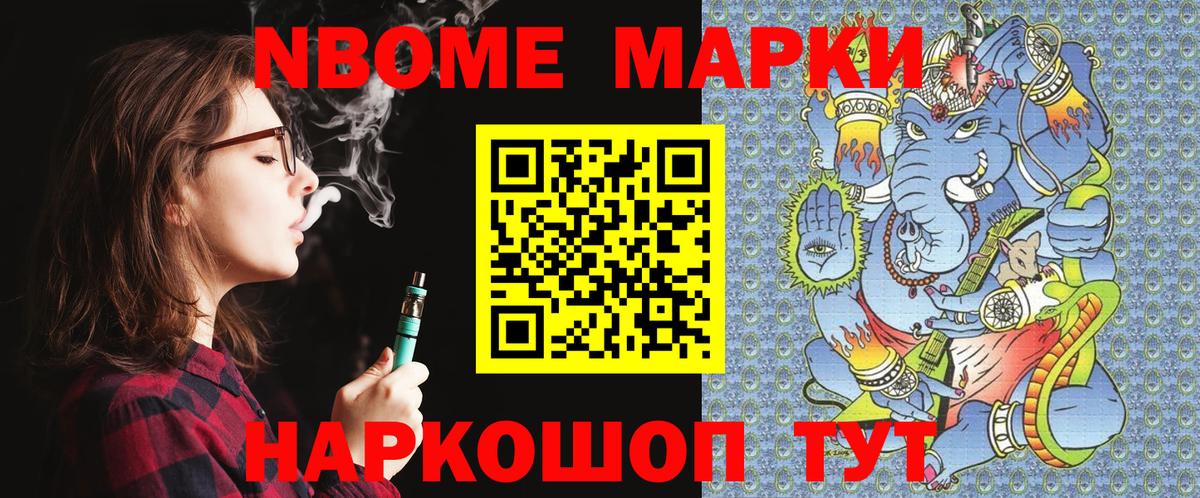 Марки NBOMe 1,5мг Махачкала